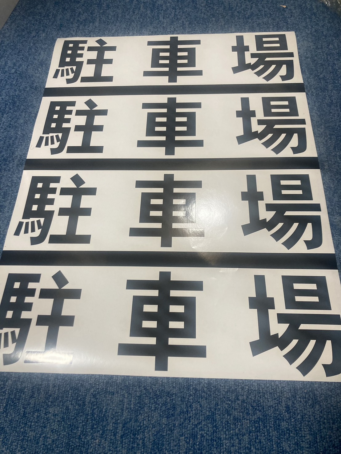 駐車場表示